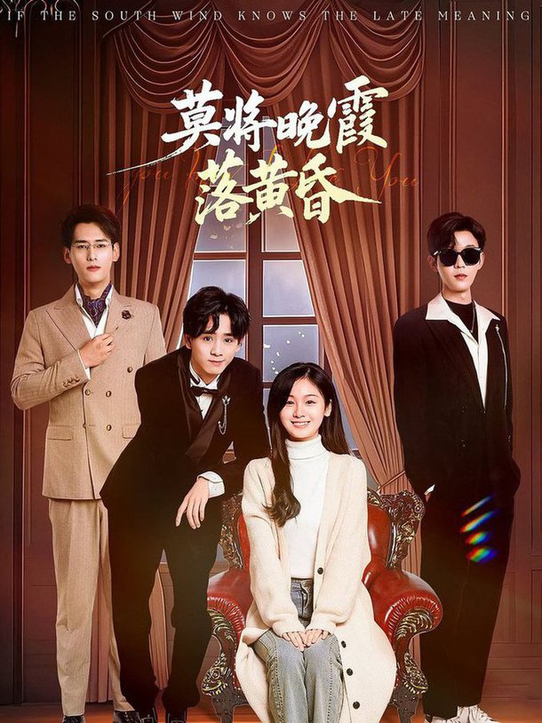 莫将晚霞落黄昏(全集)