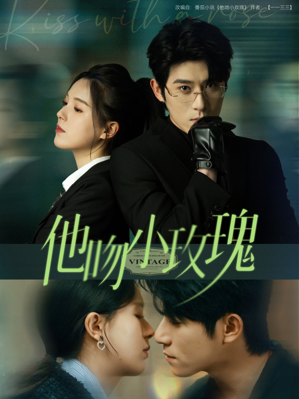 他吻小玫瑰(全集)