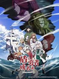 盾之勇者成名录 第四季(全集)