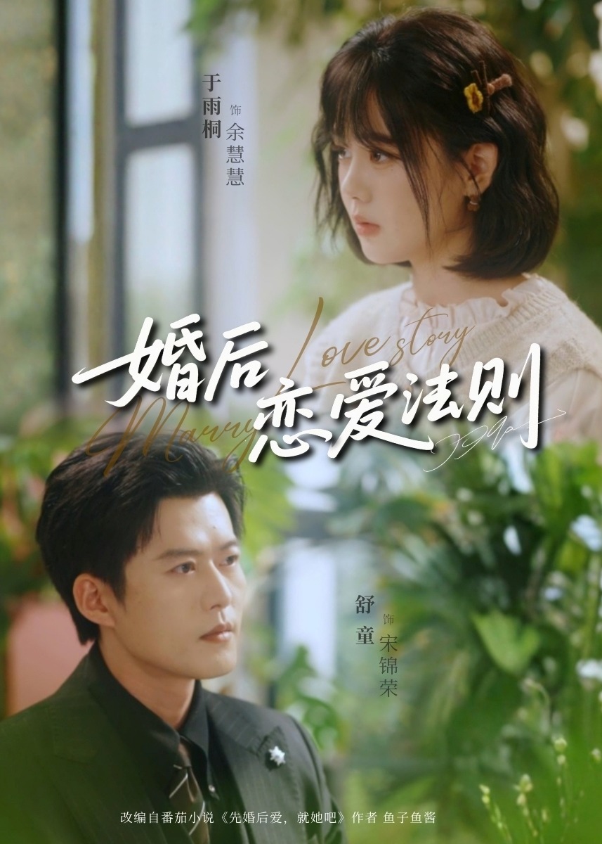 婚后恋爱法则(全集)