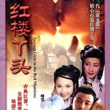 红楼丫头(全集)