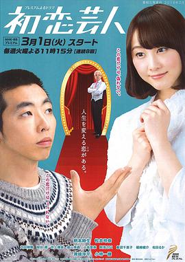 初恋搞笑艺人(全集)