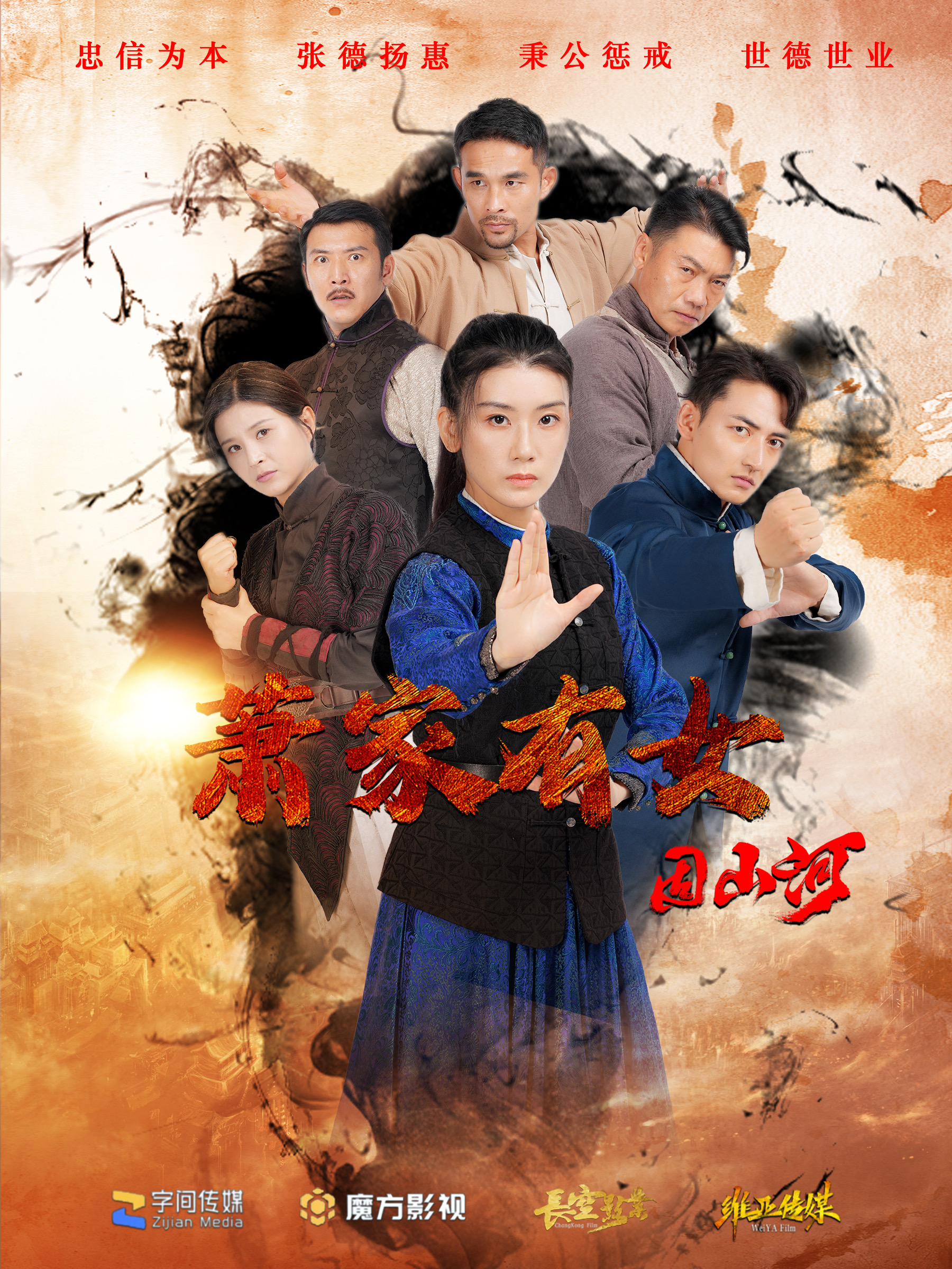 萧家有女固山河第01集