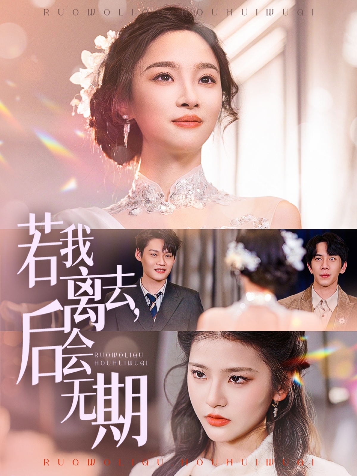 若我离去，后会无期(全集)