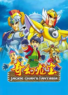 奇幻龙宝第38集
